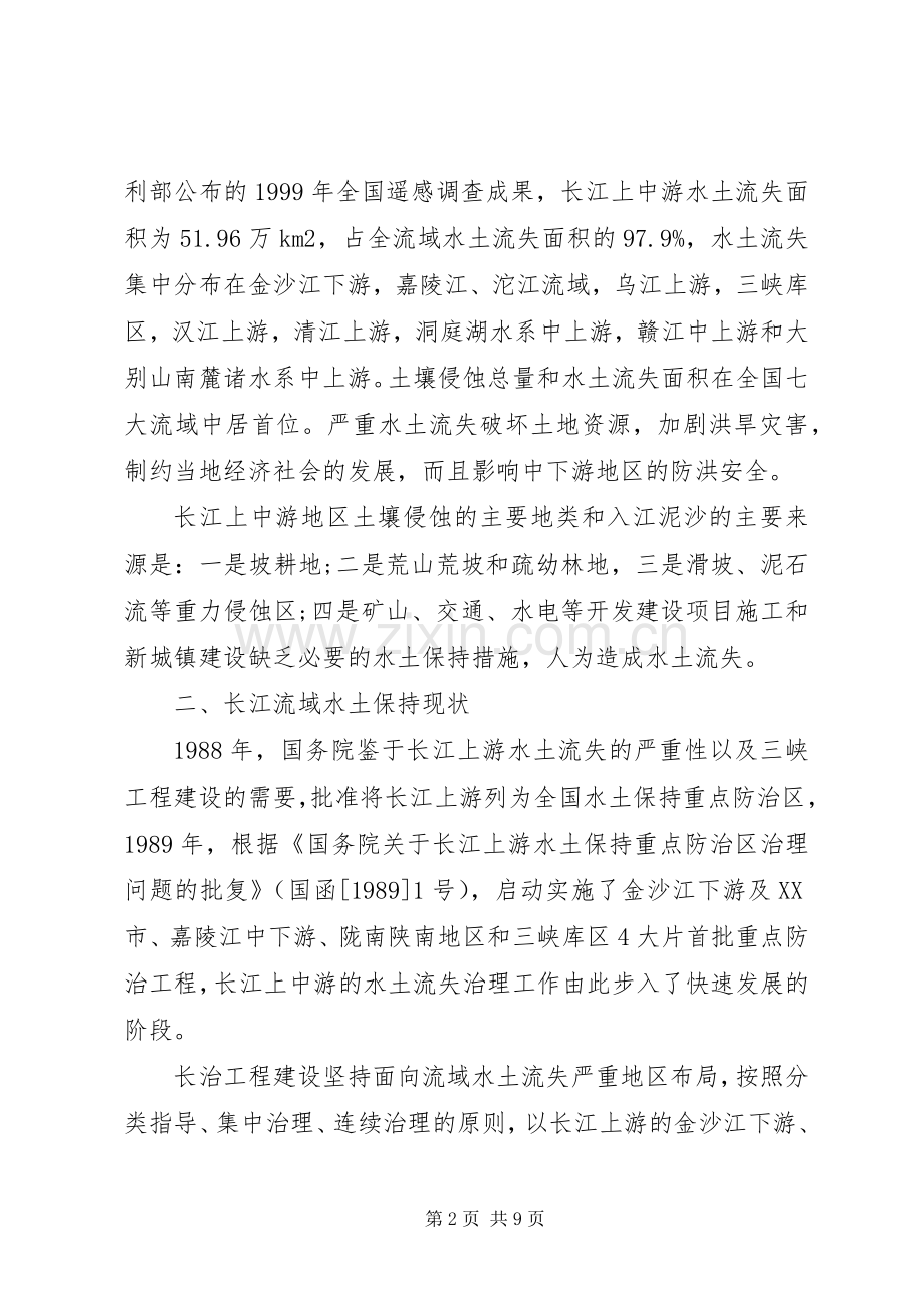 水利局公务员培训心得体会.docx_第2页