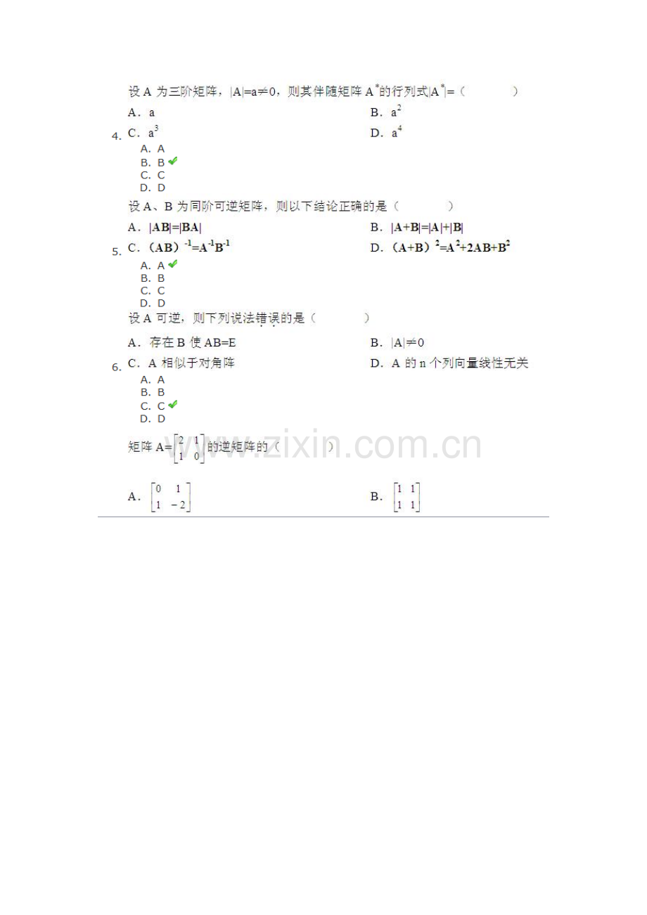 《线性代数》第二次作业.doc_第2页