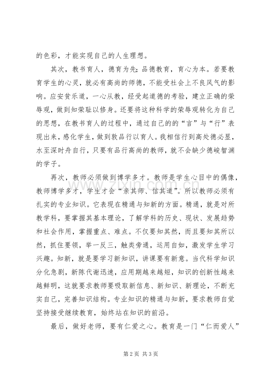 近平在北师大讲话精神激励我们奋力前行.docx_第2页