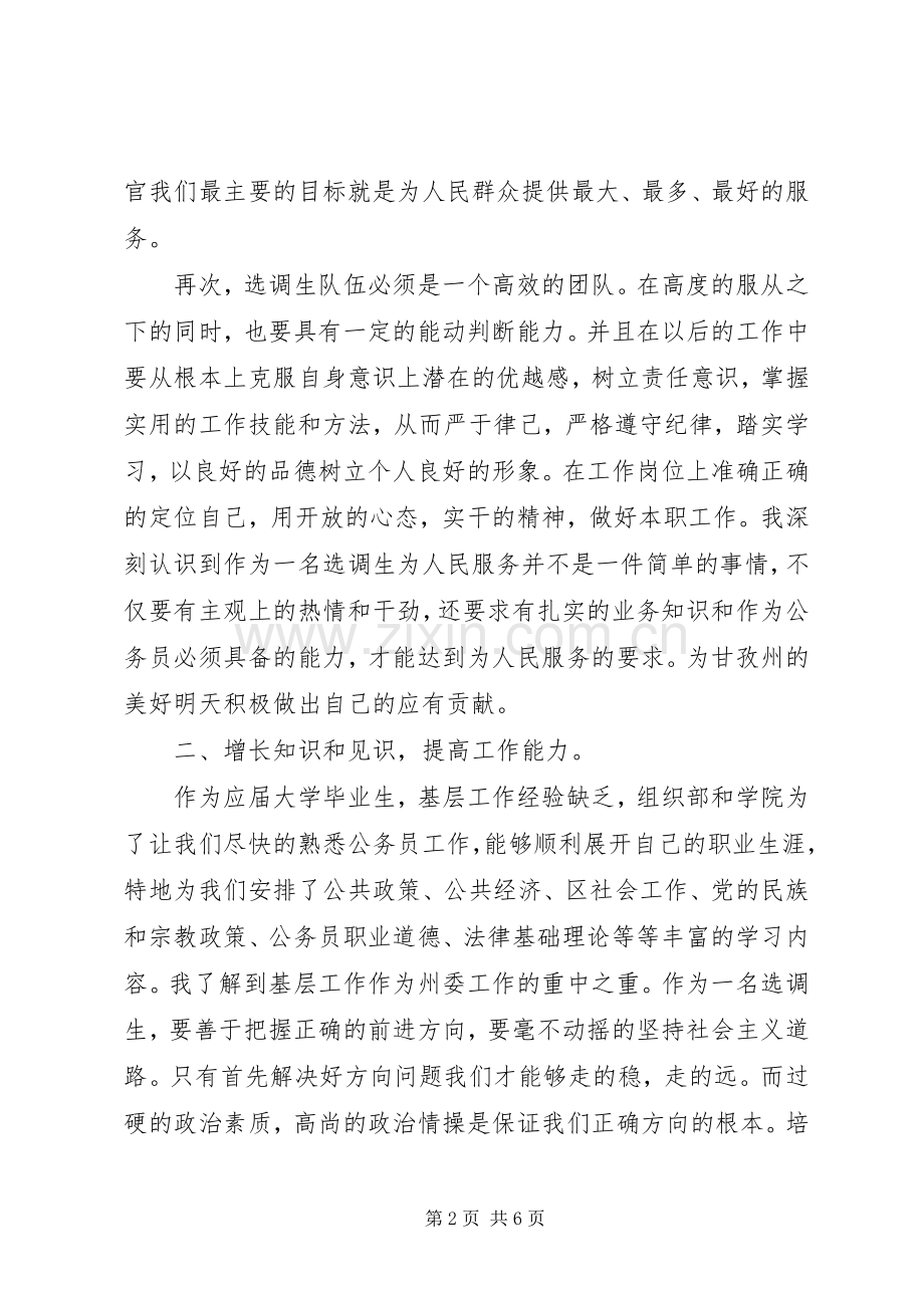 公务员岗前培训个人心得体会.docx_第2页