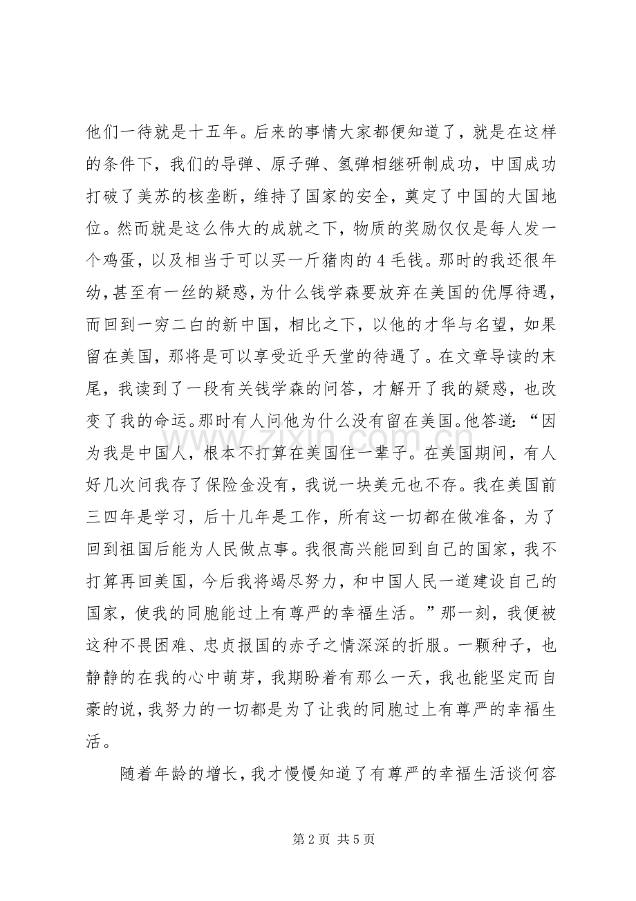八一建军节演讲稿 (28).docx_第2页