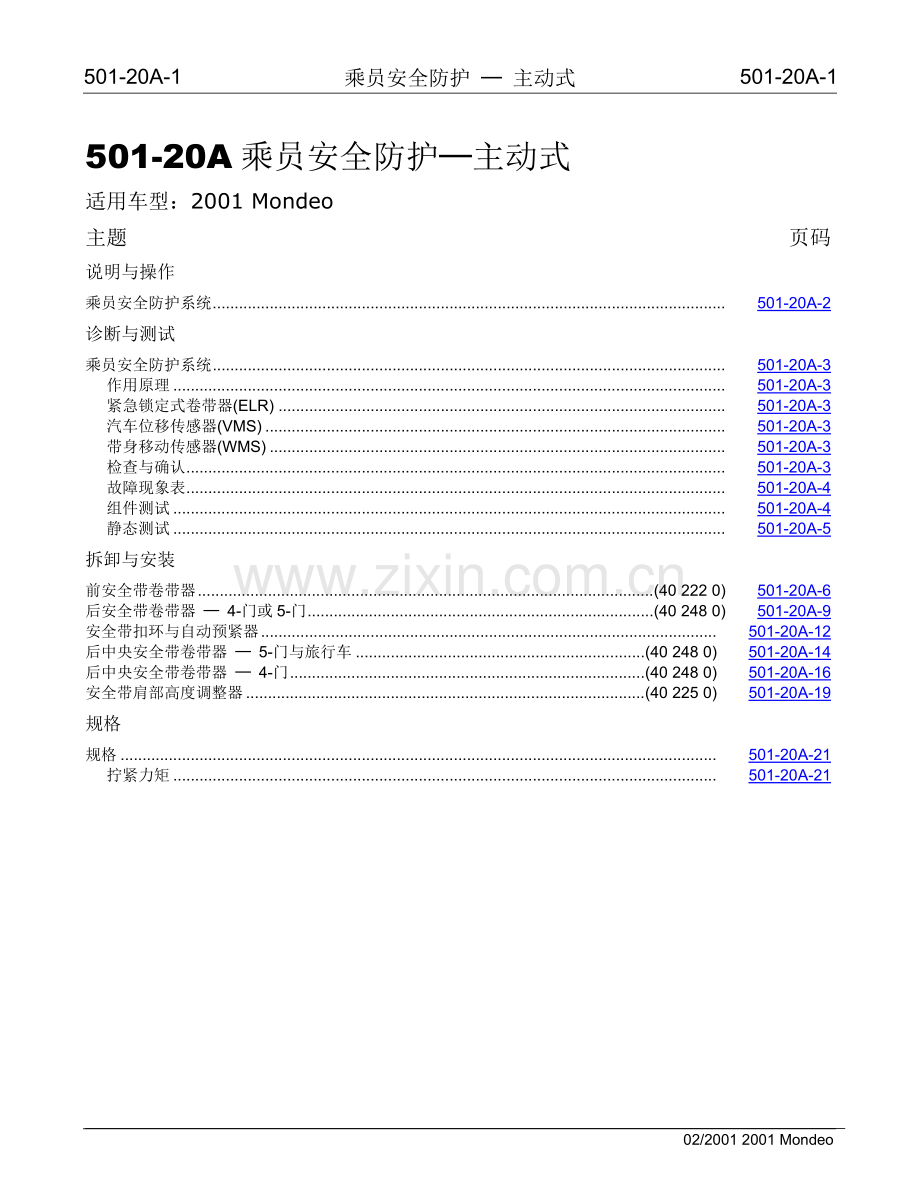 汽车安全控制系统(实用版).doc_第1页