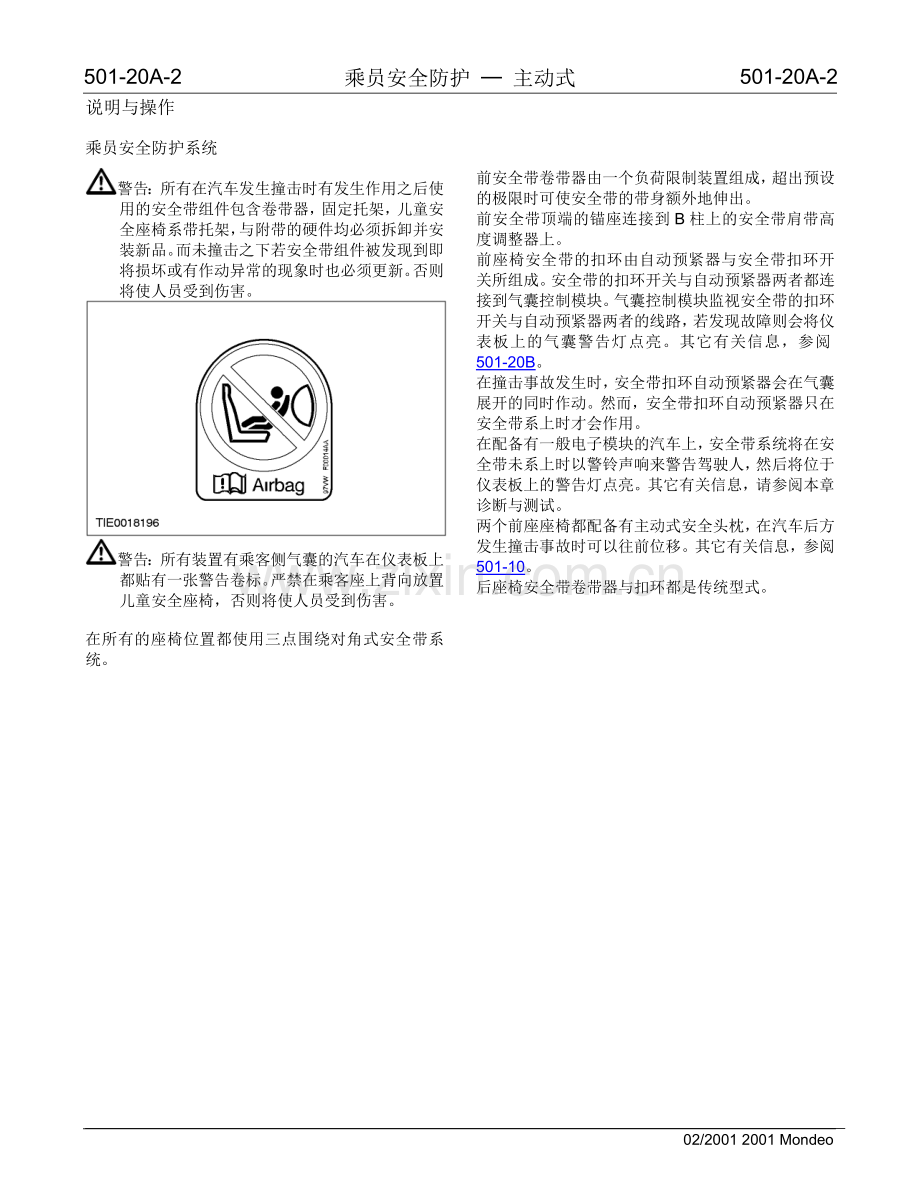 汽车安全控制系统(实用版).doc_第2页