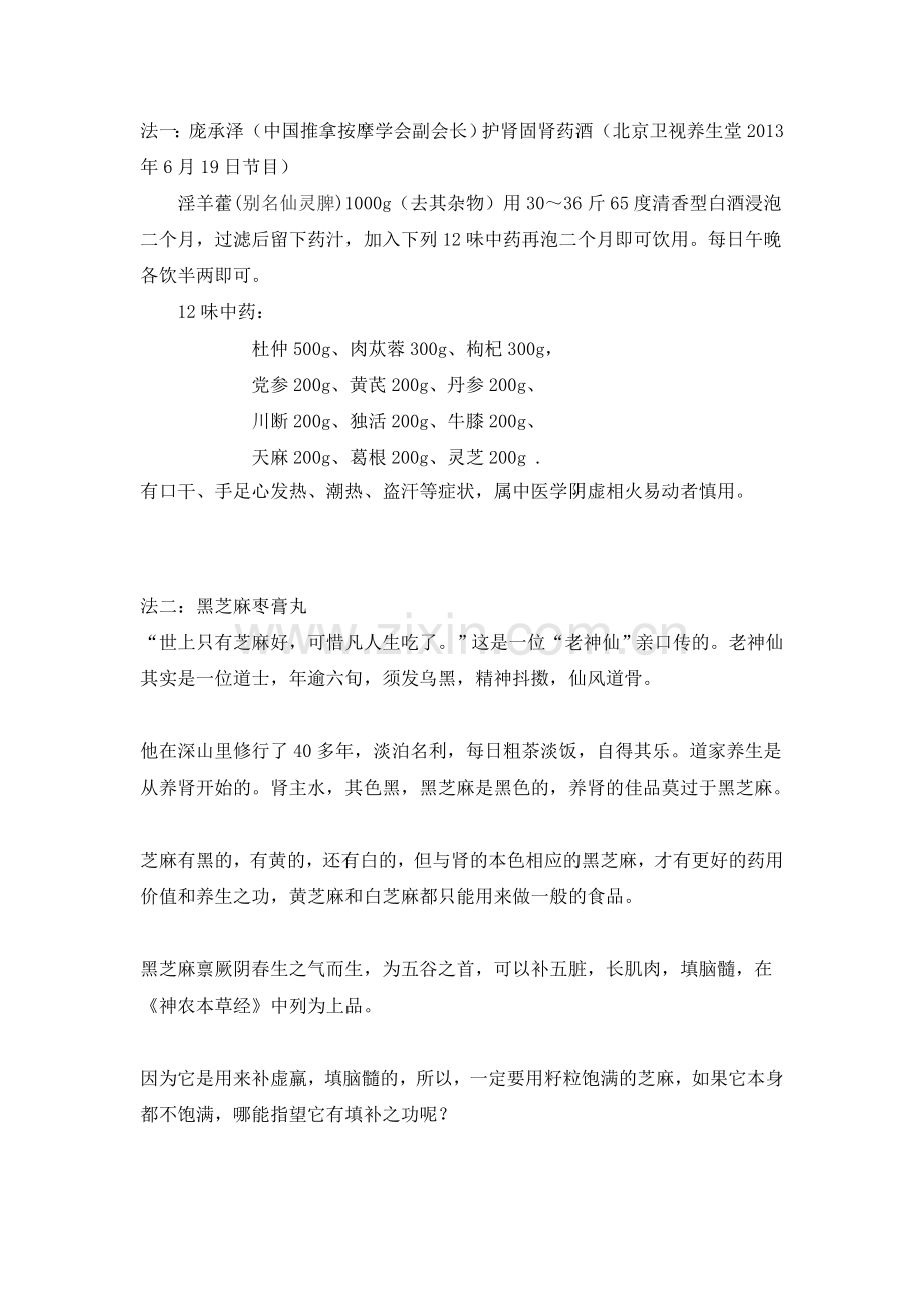 养肾方法.doc_第1页