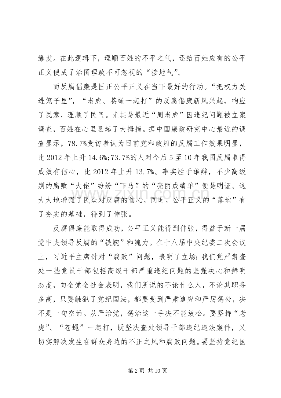 十八届四中全会学习心得体会三篇.docx_第2页