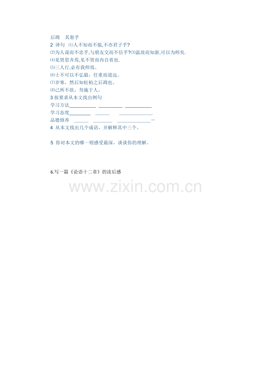 (部编)初中语文人教七年级上册论语十二章作业.docx_第2页