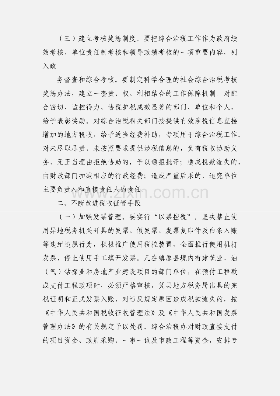 关于进一步加强综合治税工作的意见.docx_第2页