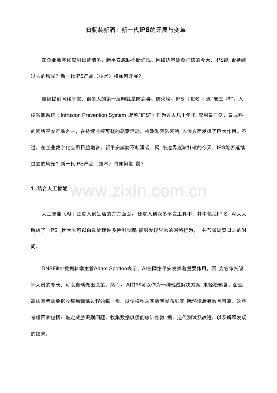 旧瓶装新酒!新一代IPS的发展与变革.docx_第1页