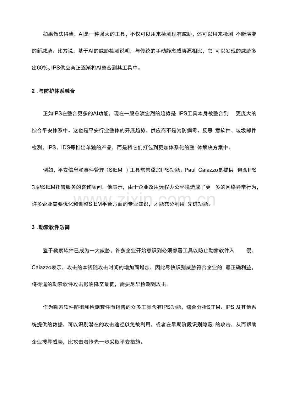 旧瓶装新酒!新一代IPS的发展与变革.docx_第2页