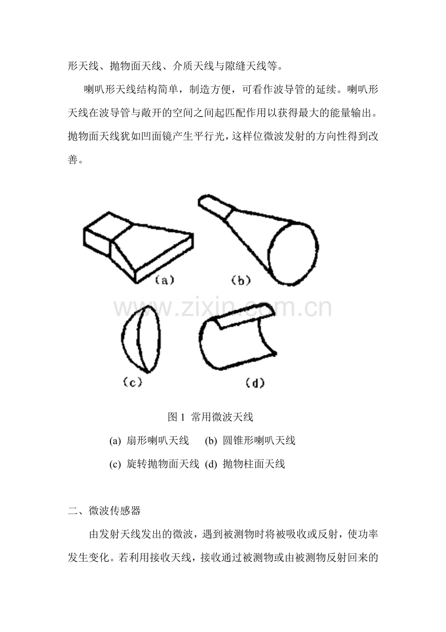 微波传感器的原理及应用.doc_第2页
