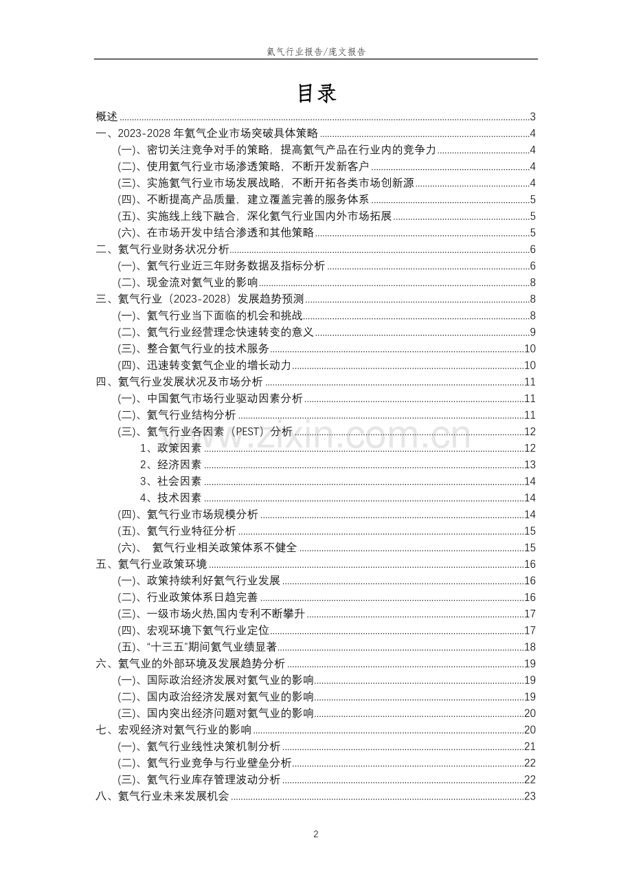 2023年氦气行业分析报告及未来五至十年行业发展报告.doc_第2页