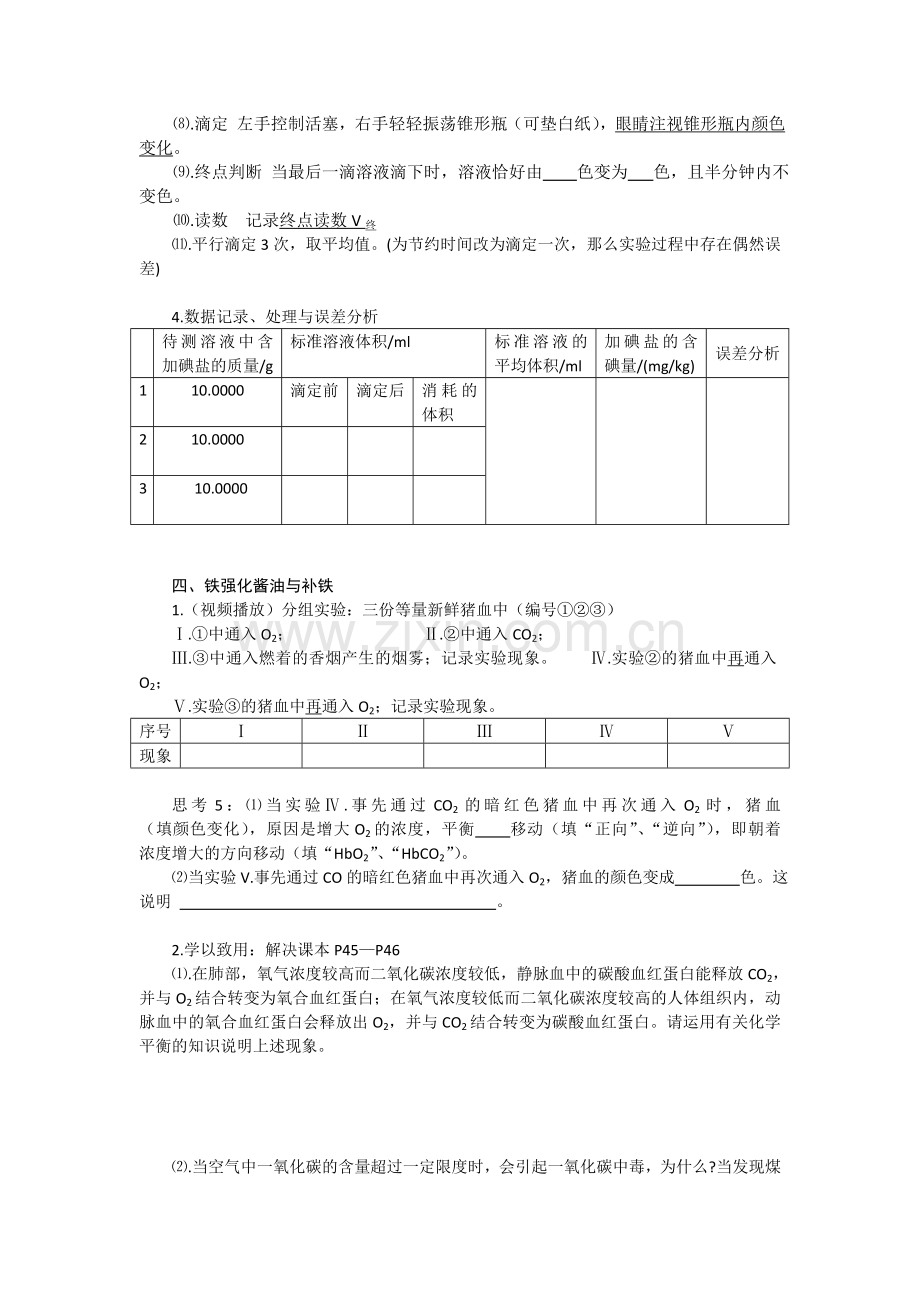 第一单元摄取人体必需的化学元素.doc_第2页