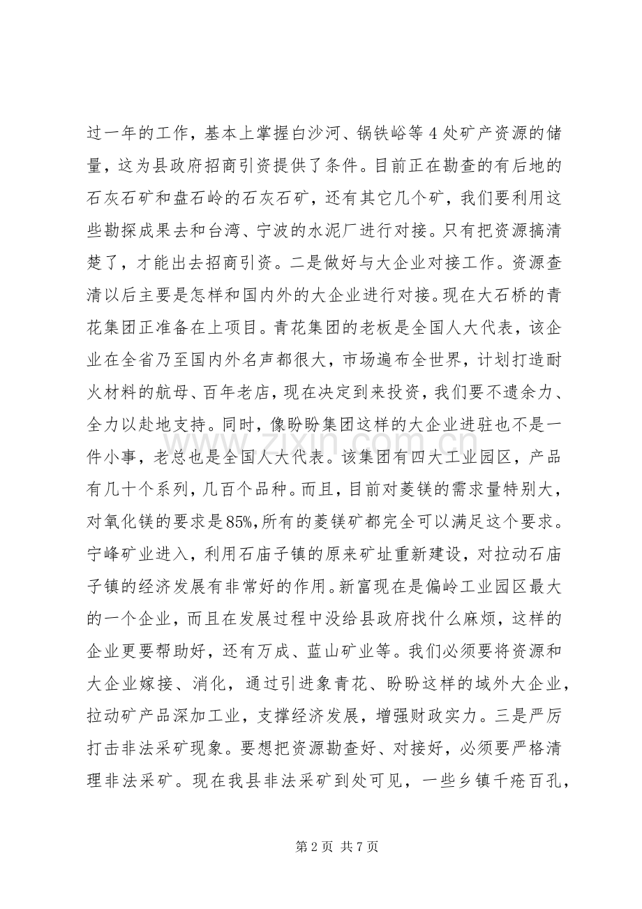 县长在全县重点工业推进会致辞.docx_第2页