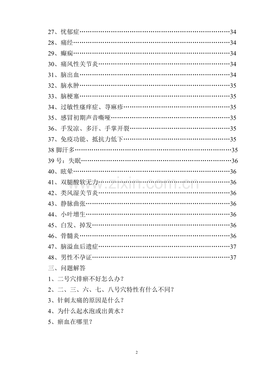 心天泻血排瘀纲要(全部).doc_第2页