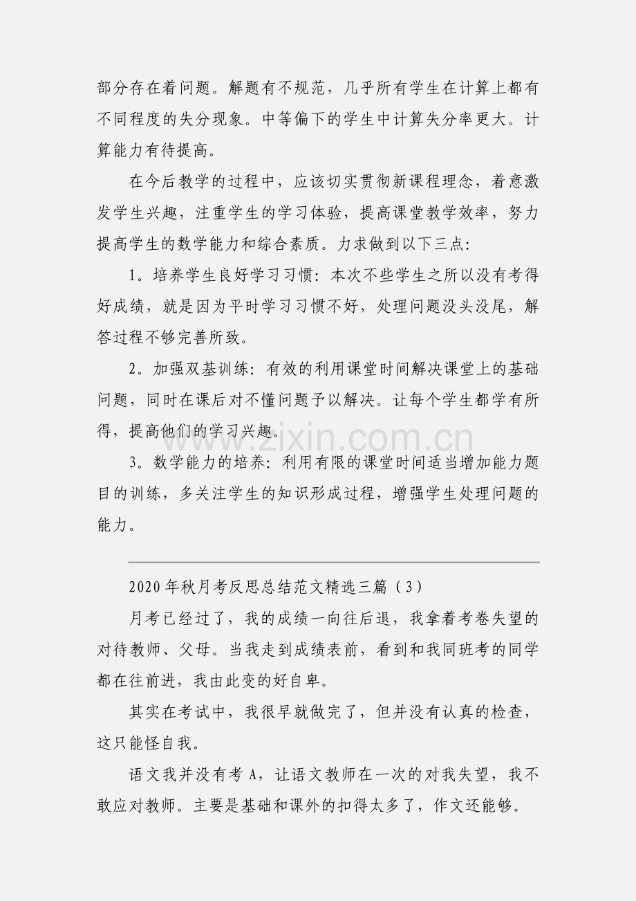 2020年秋月考反思总结范文三篇.docx_第2页