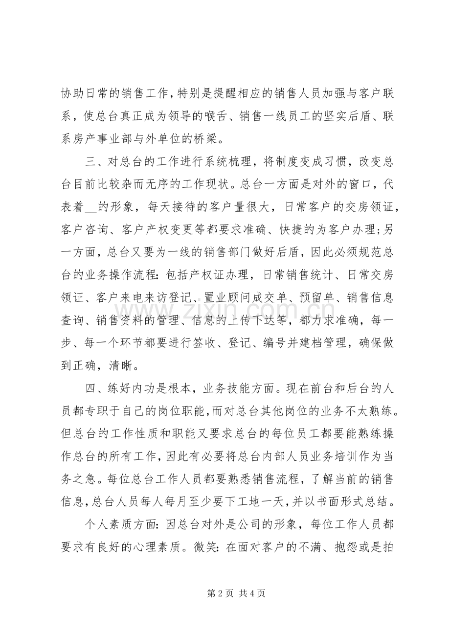 房产事业部总台副主任竞聘演讲稿.docx_第2页
