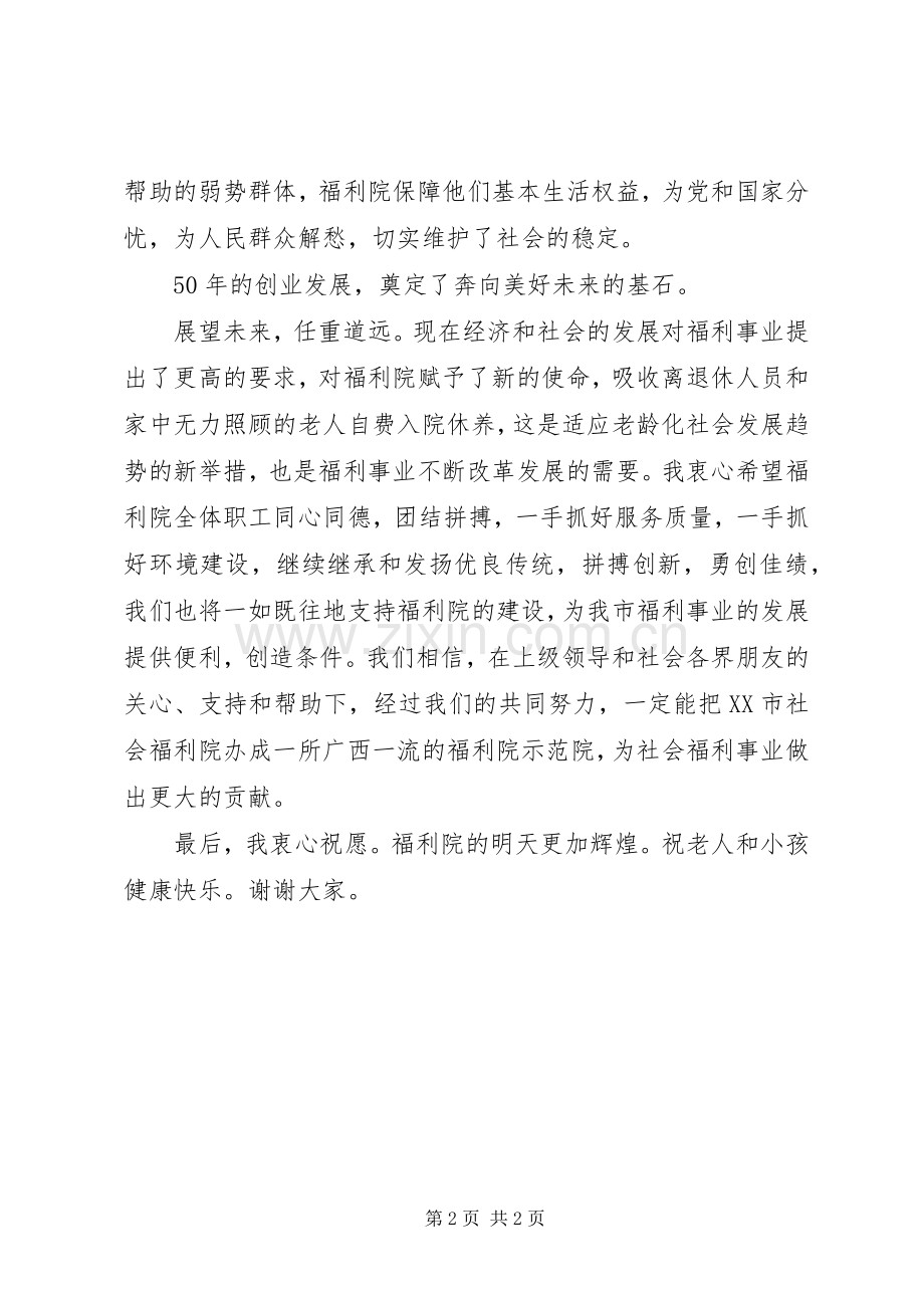 在XX市社会福利院建院50周年上的讲话.docx_第2页