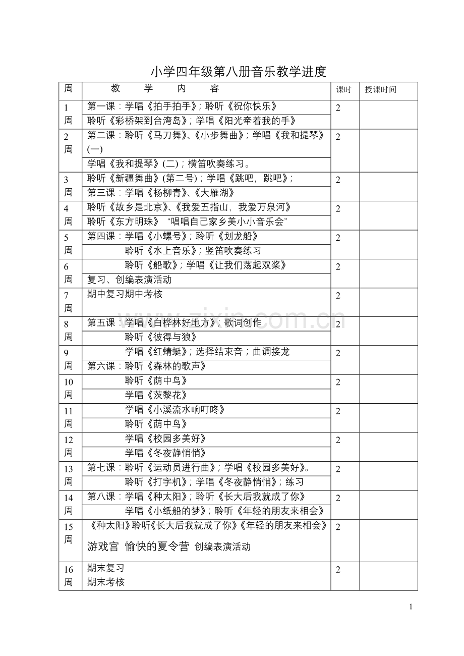 摆一摆(长方形与正方形面积计算)微课..doc_第2页