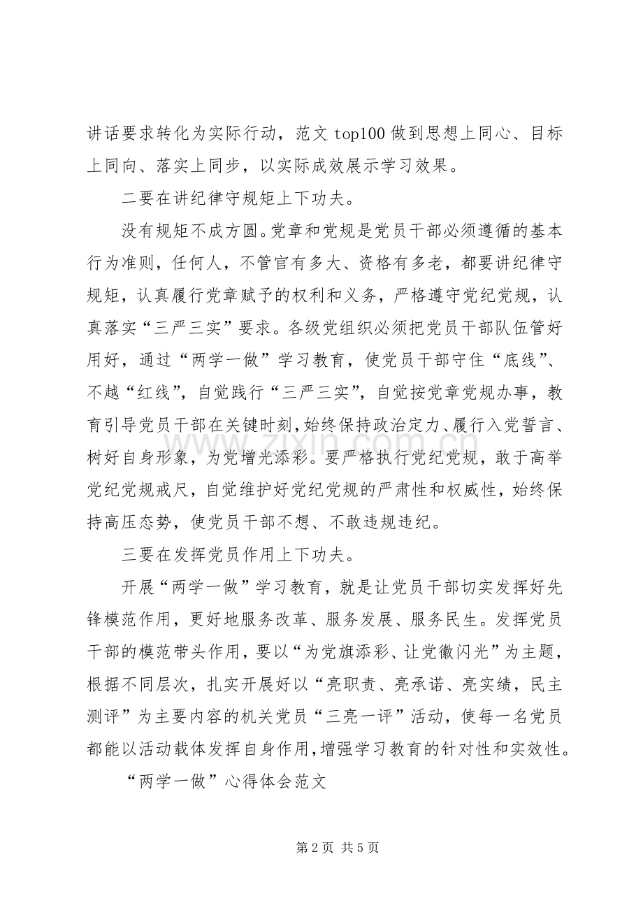 XX年11月党员学习“两学一做”心得体会.docx_第2页