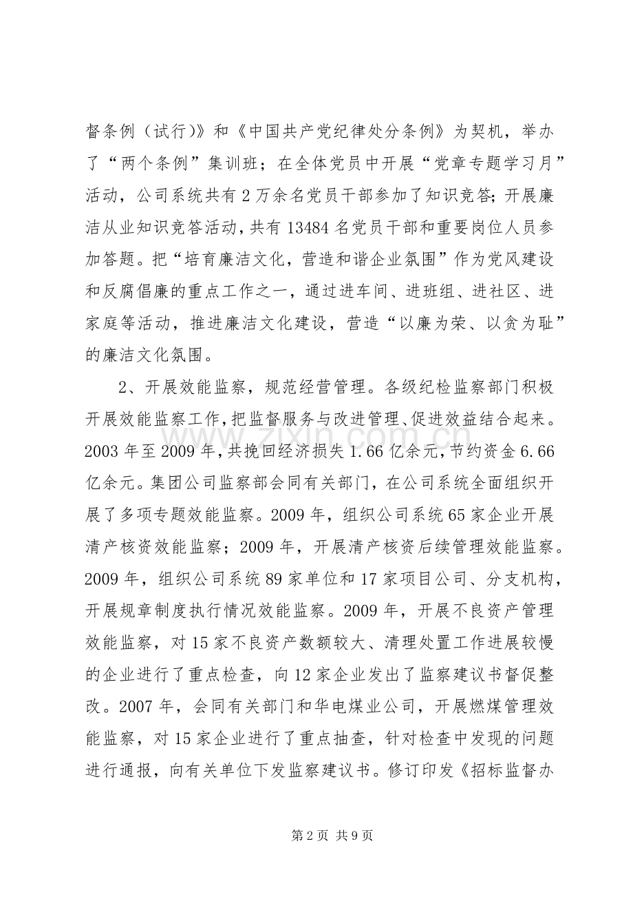 监察局遵纪守法动员会发言.docx_第2页