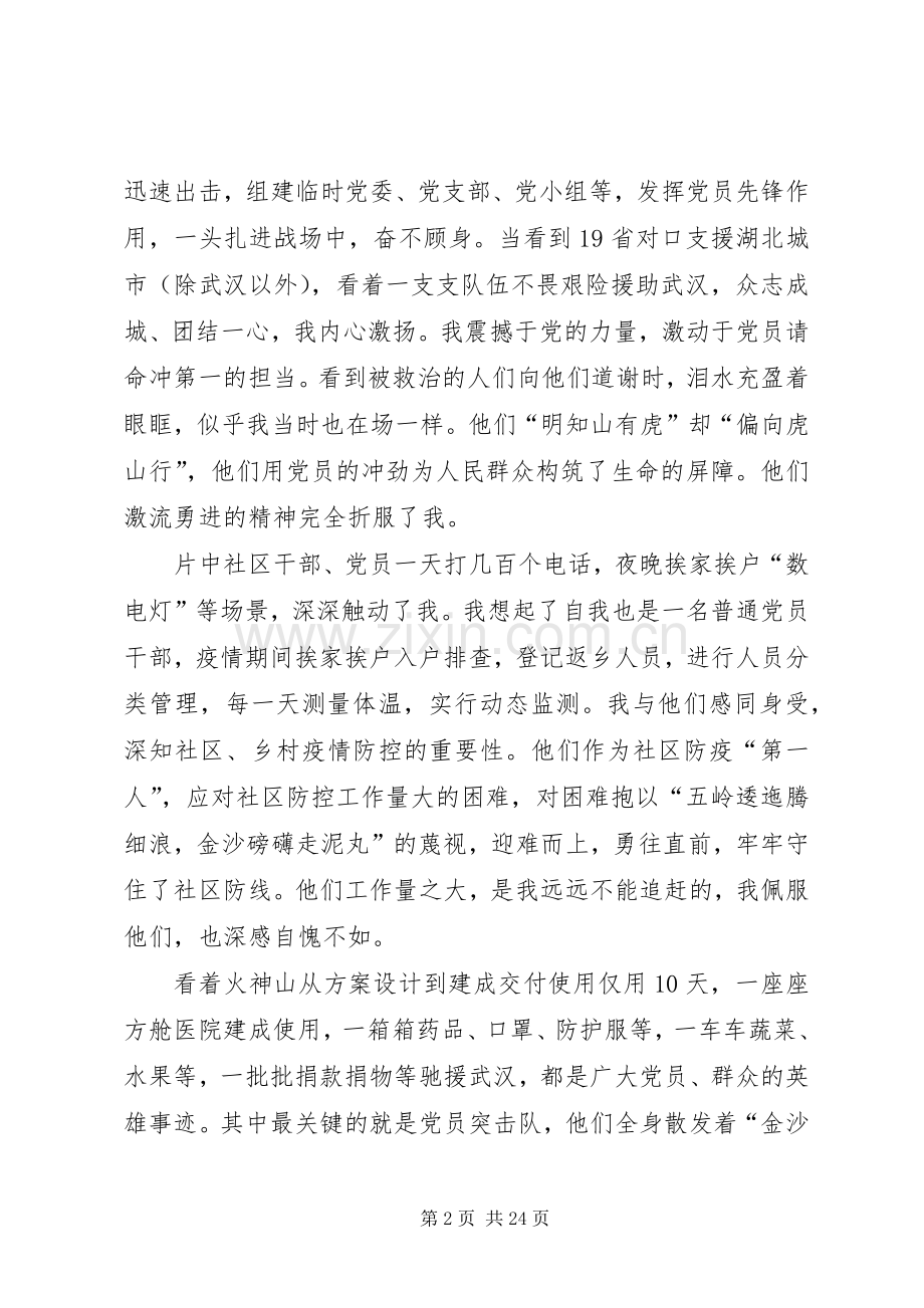 战疫一线党旗红观后感优选15篇.docx_第2页