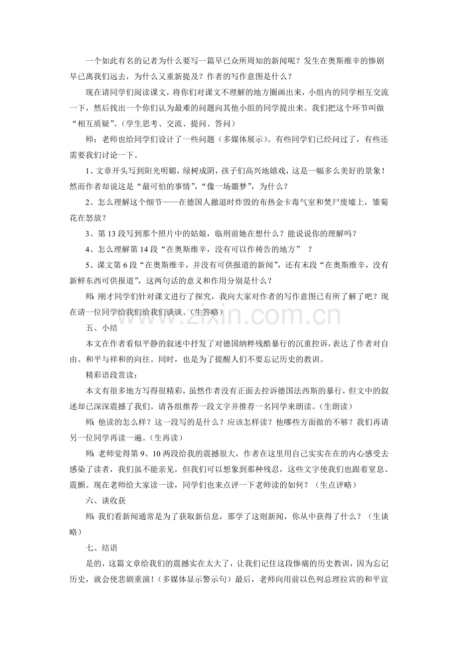 《奥斯威辛没有什么新闻》教学设计2-(2).doc_第2页