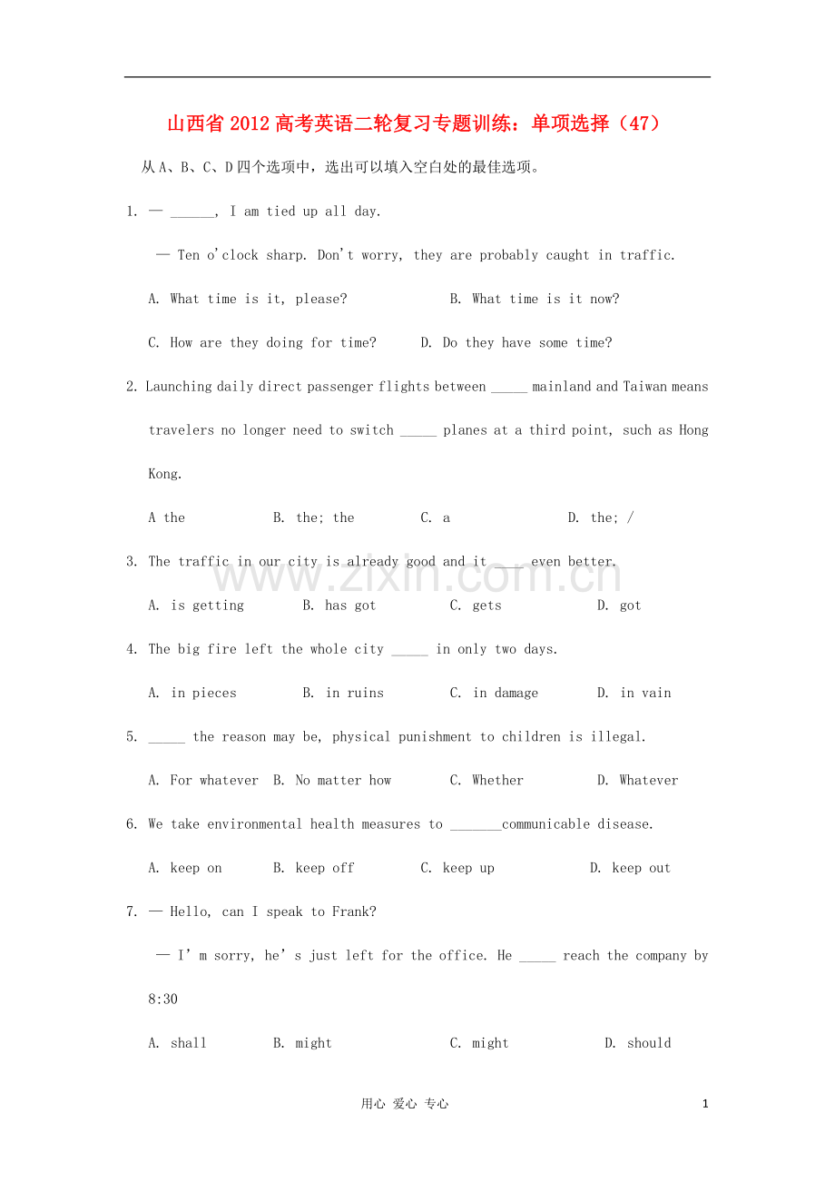 山西省2012高考英语二轮复习专题训练-单项选择(47).doc_第1页