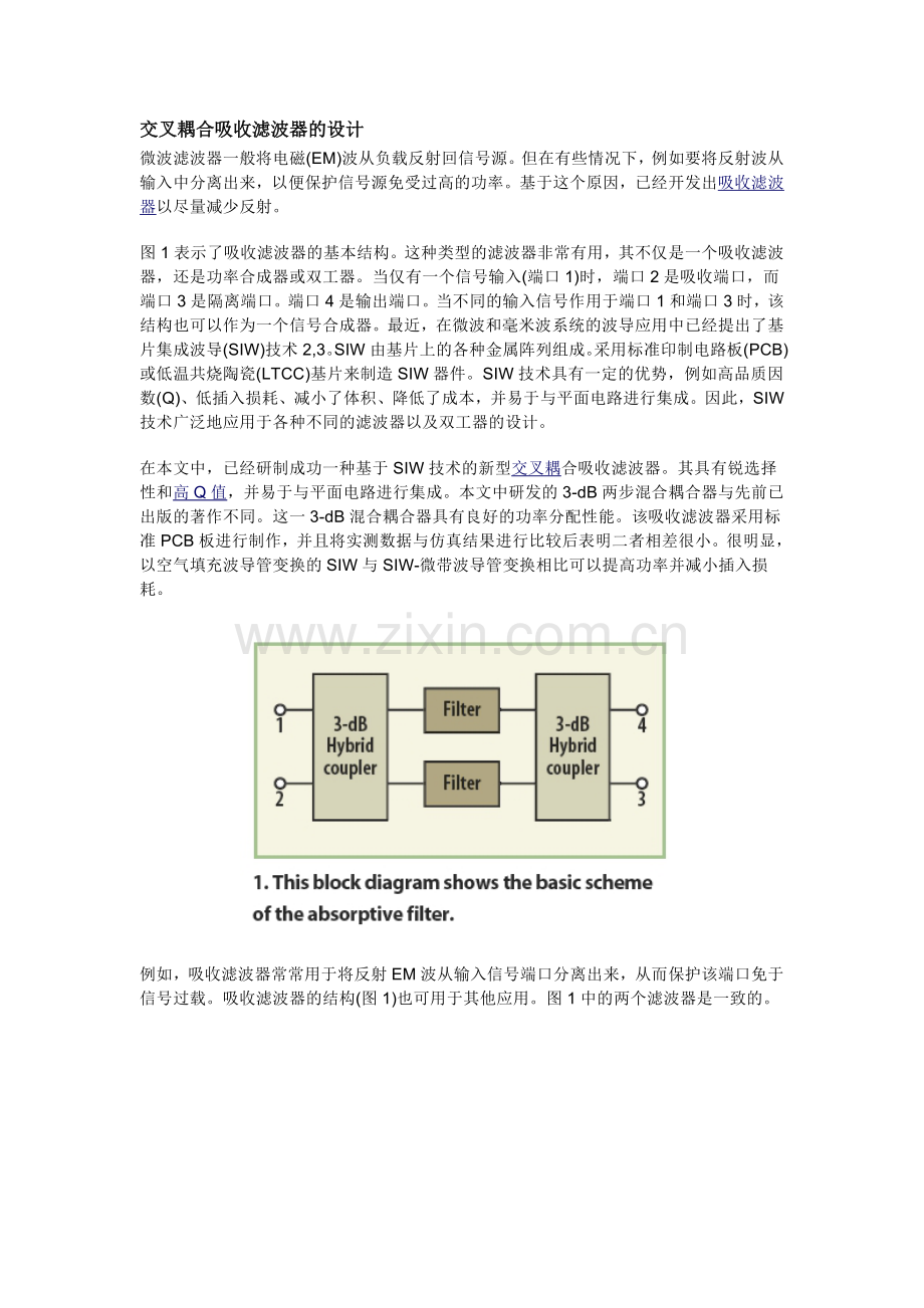 交叉耦合吸收滤波器的设计.doc_第1页