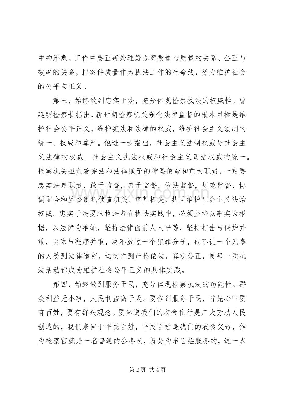 关于执法为民为当地建设提供司法服务心得.docx_第2页