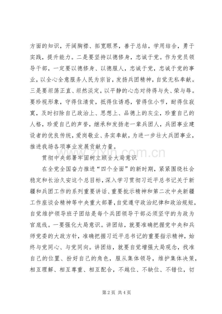 官兵践行三严三实心得体会.docx_第2页