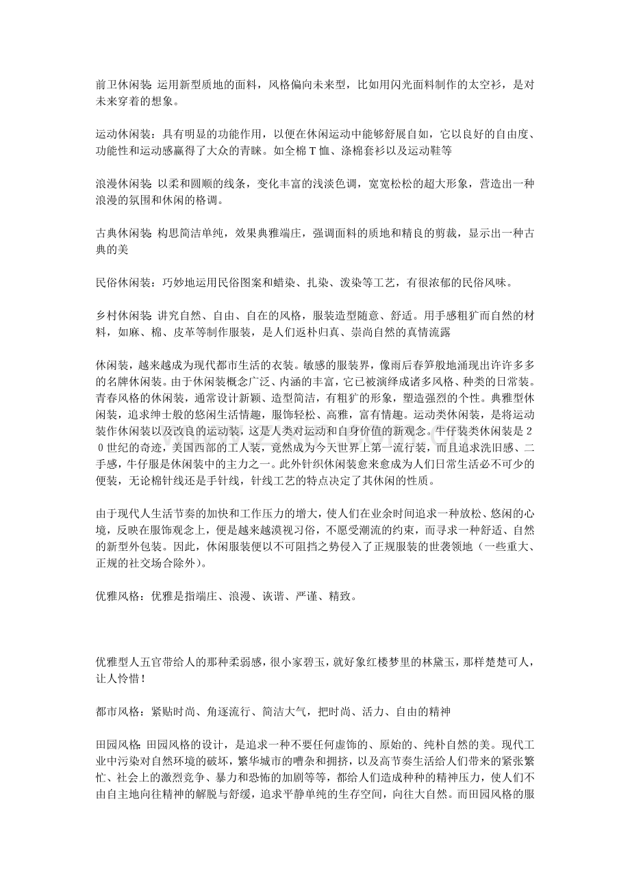 服装各种风格的解释.doc_第2页