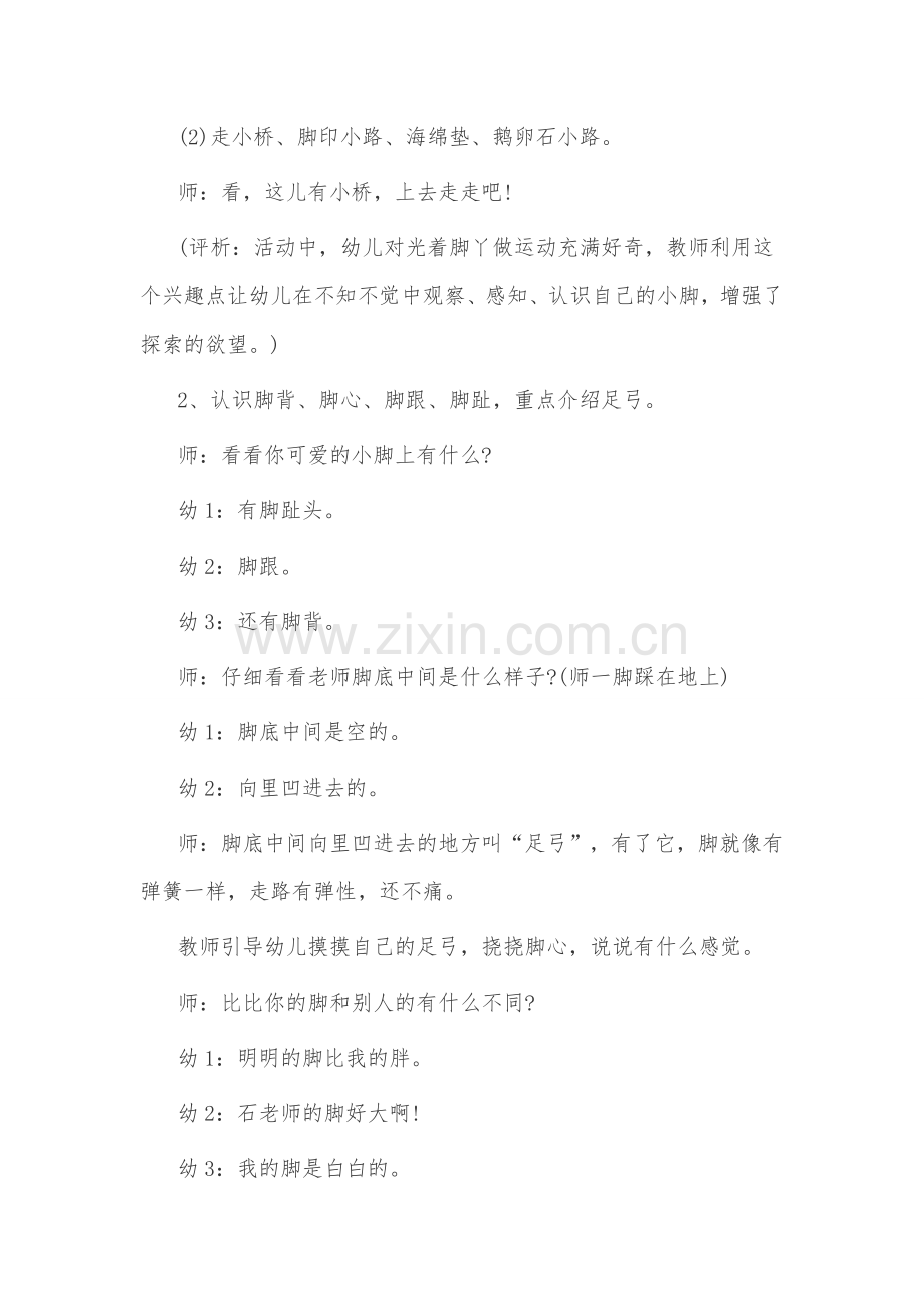 脚丫“乐翻天”.doc_第2页