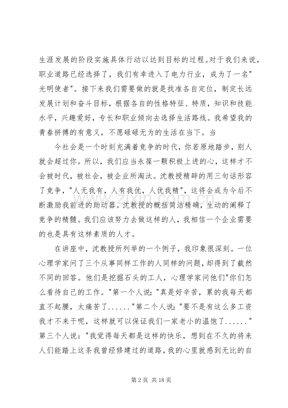 爱岗敬业学习体会材料3.docx_第2页