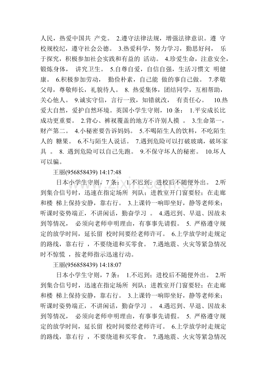 有别人在场的时候.doc_第2页