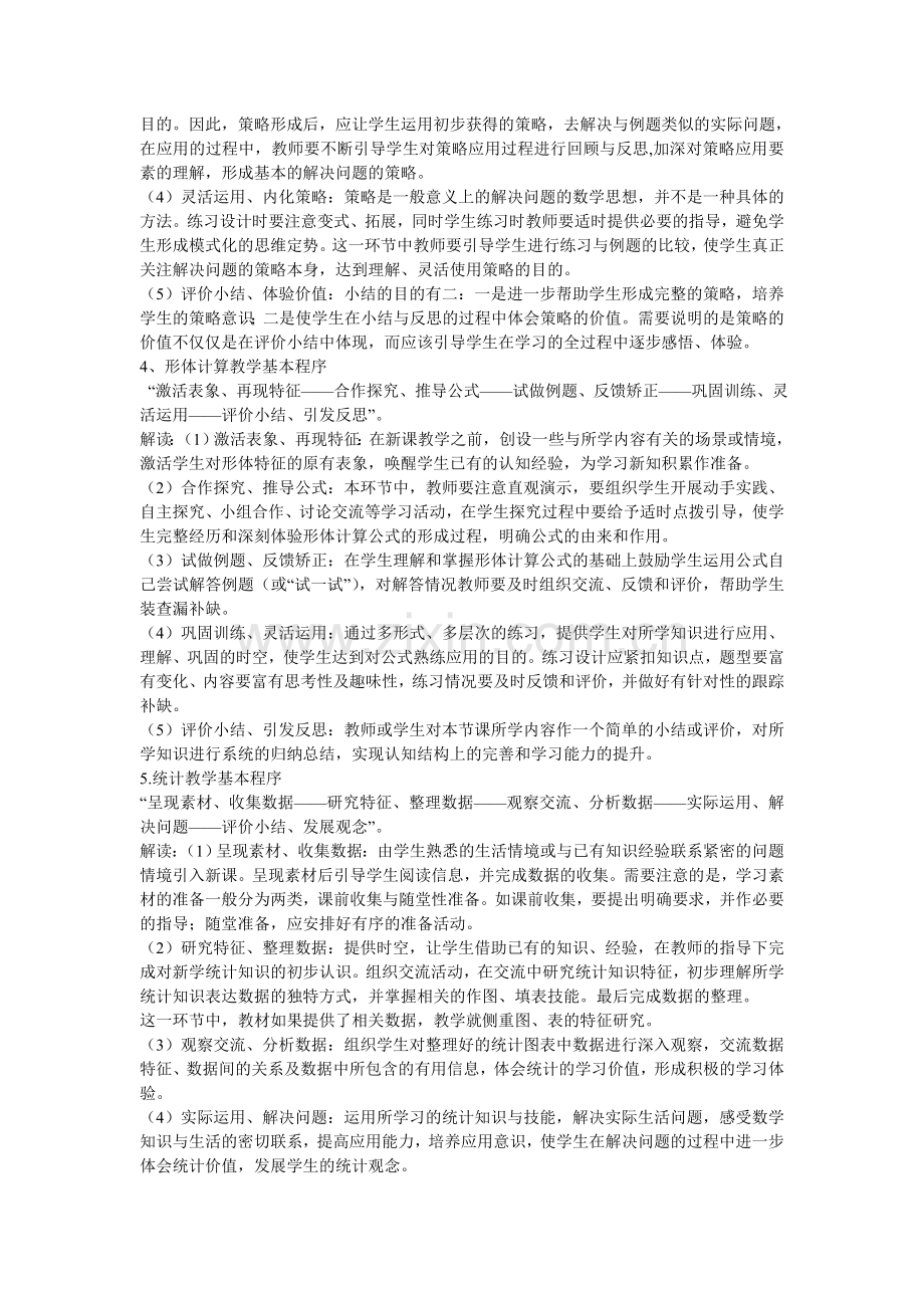 数学教学的基本模式.doc_第2页