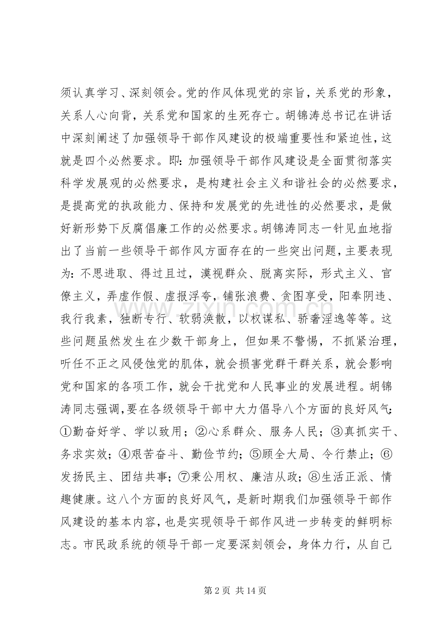 领导干部作风整顿建设暨软环境治理动员讲话.docx_第2页