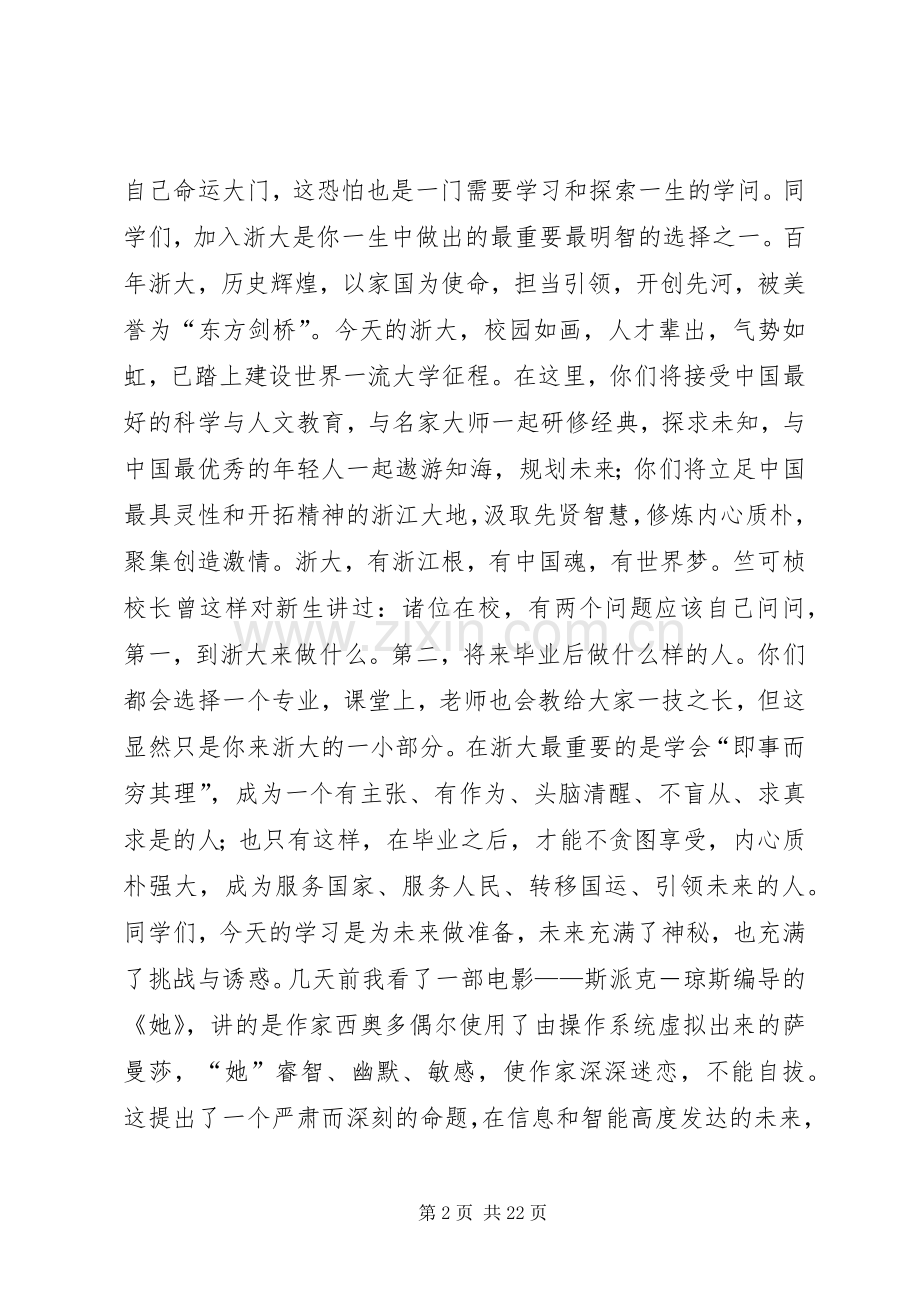 浙大校长林建华开学典礼致辞.docx_第2页