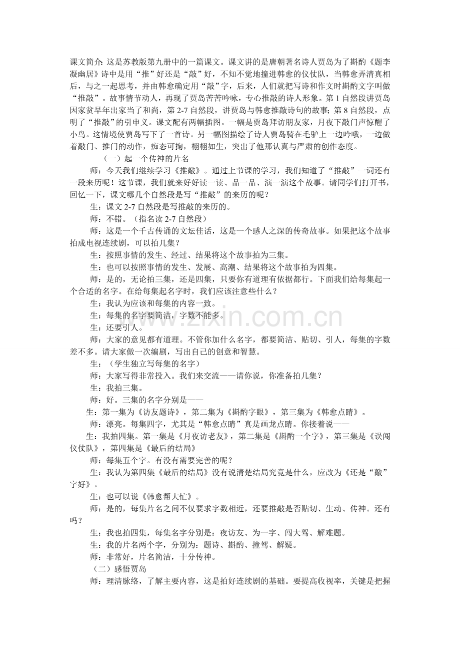 推敲课堂实录.doc_第1页