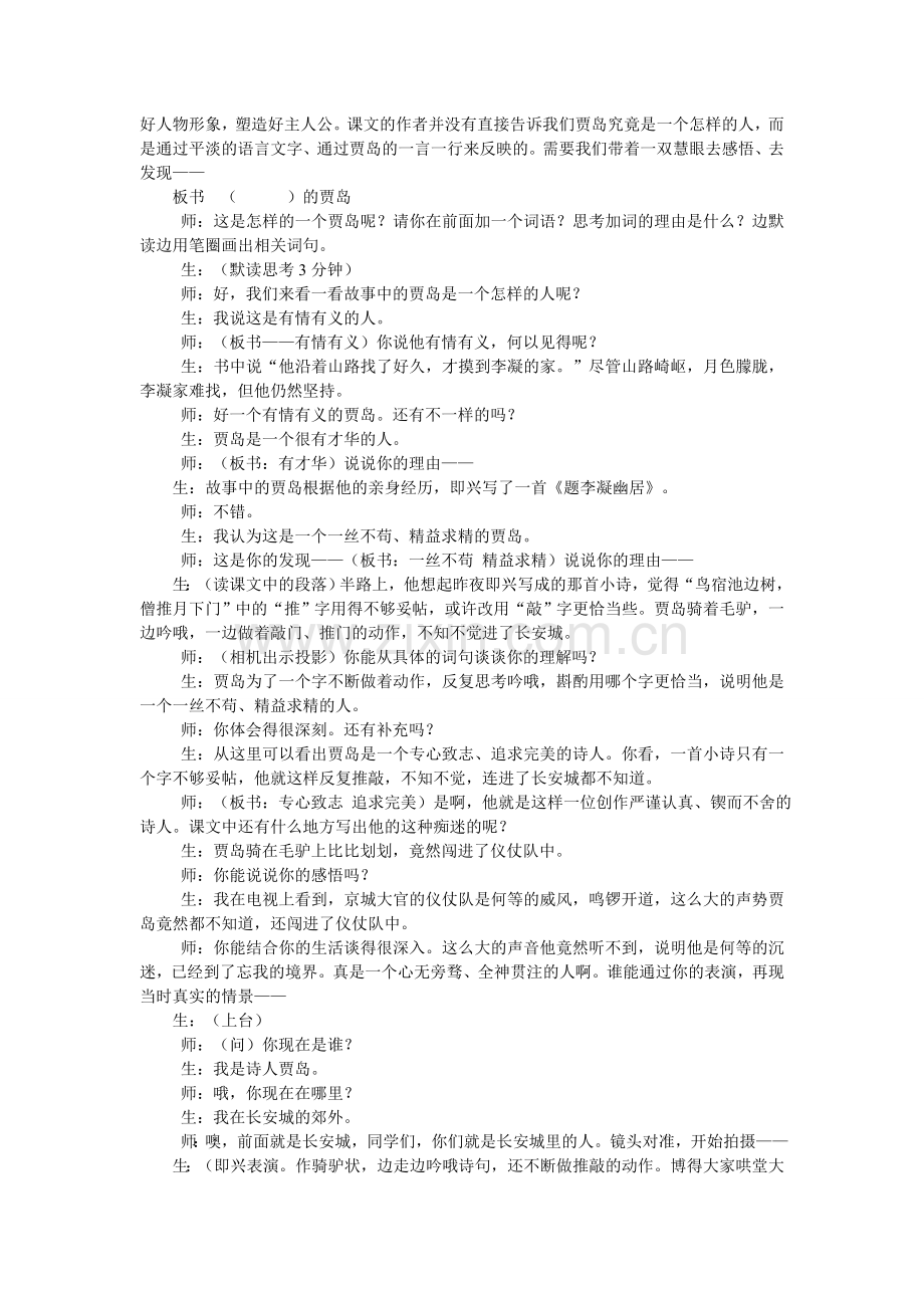 推敲课堂实录.doc_第2页
