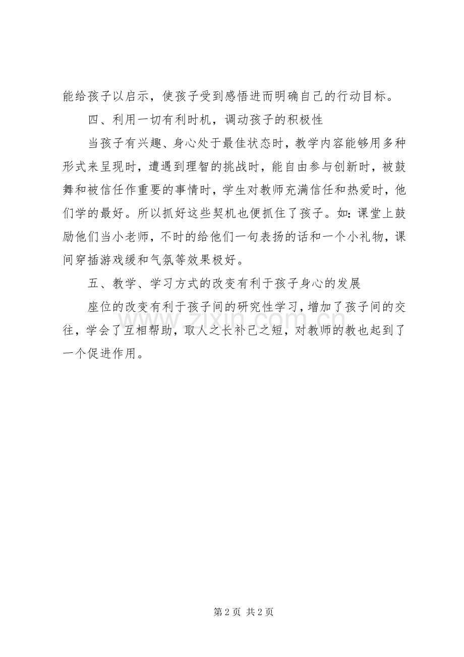 中学基础教育课程改革的体会.docx_第2页