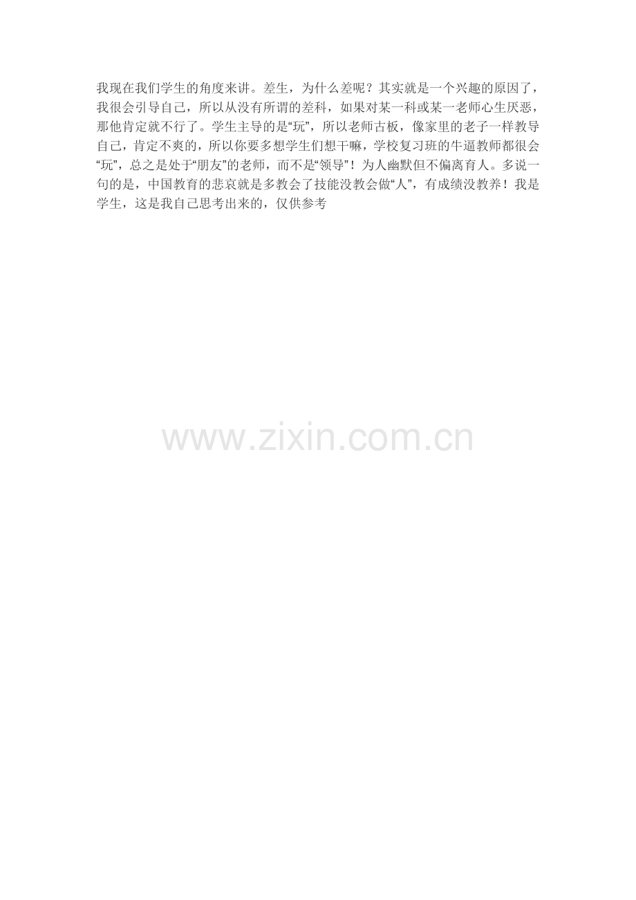 我现在我们学生的角度来讲.doc_第1页