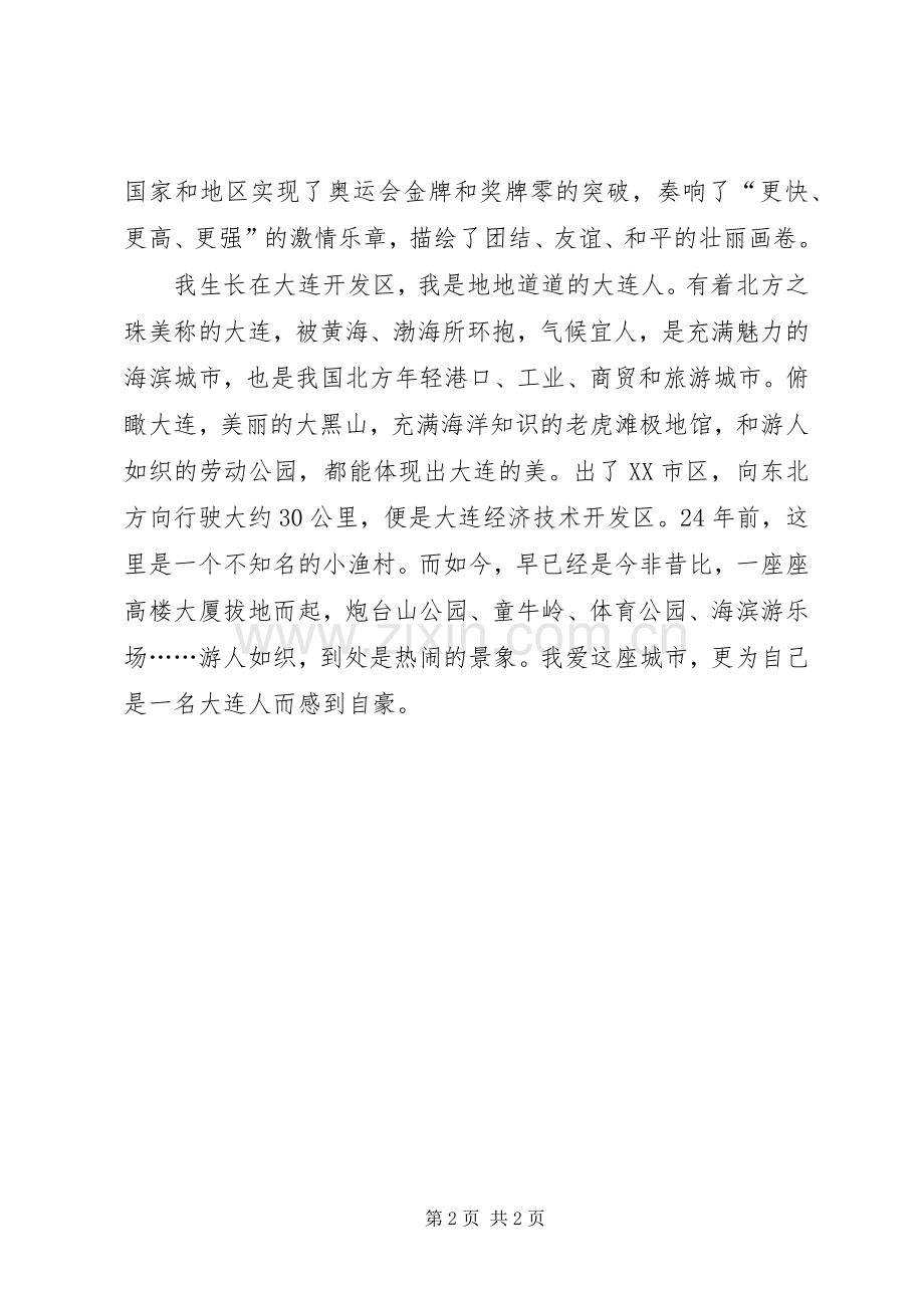 《辉煌六十年》读后感.docx_第2页