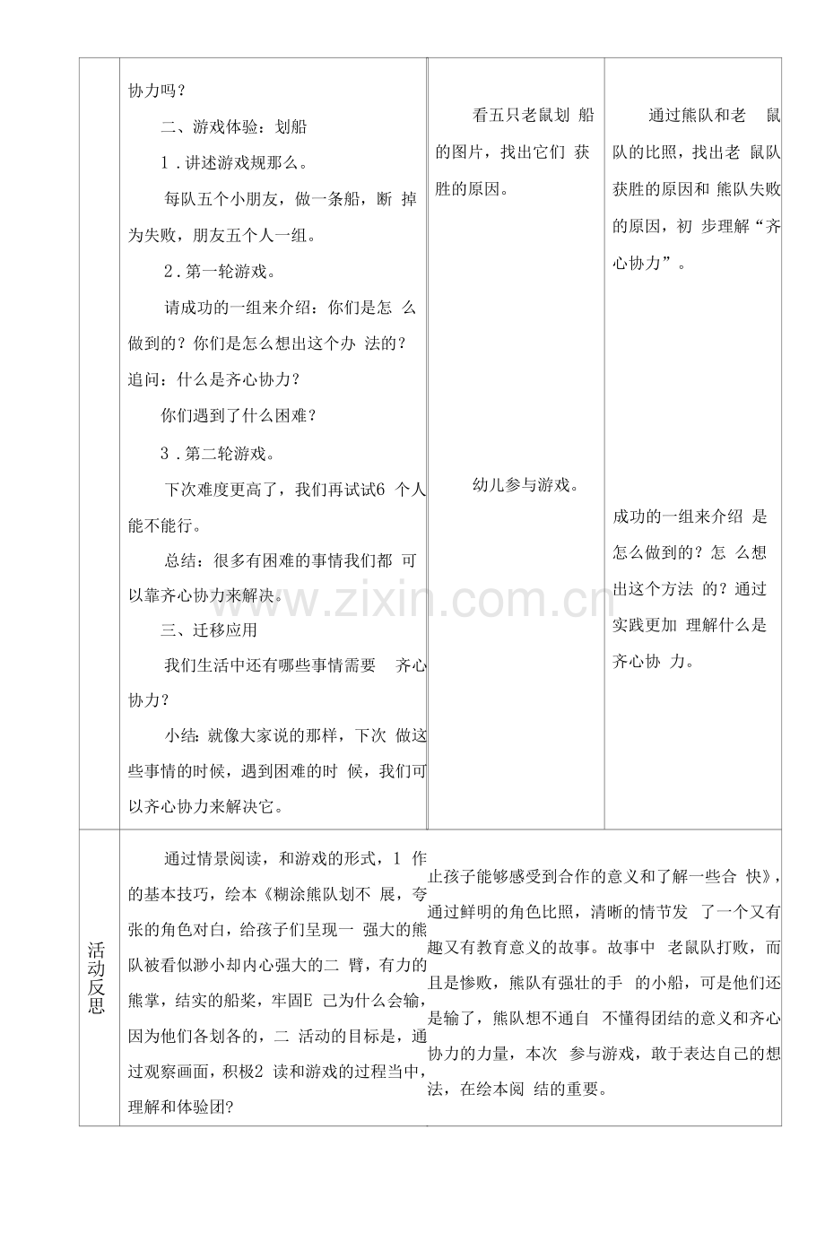 集体教学活动设计-社会：糊涂熊队划不快.docx_第2页