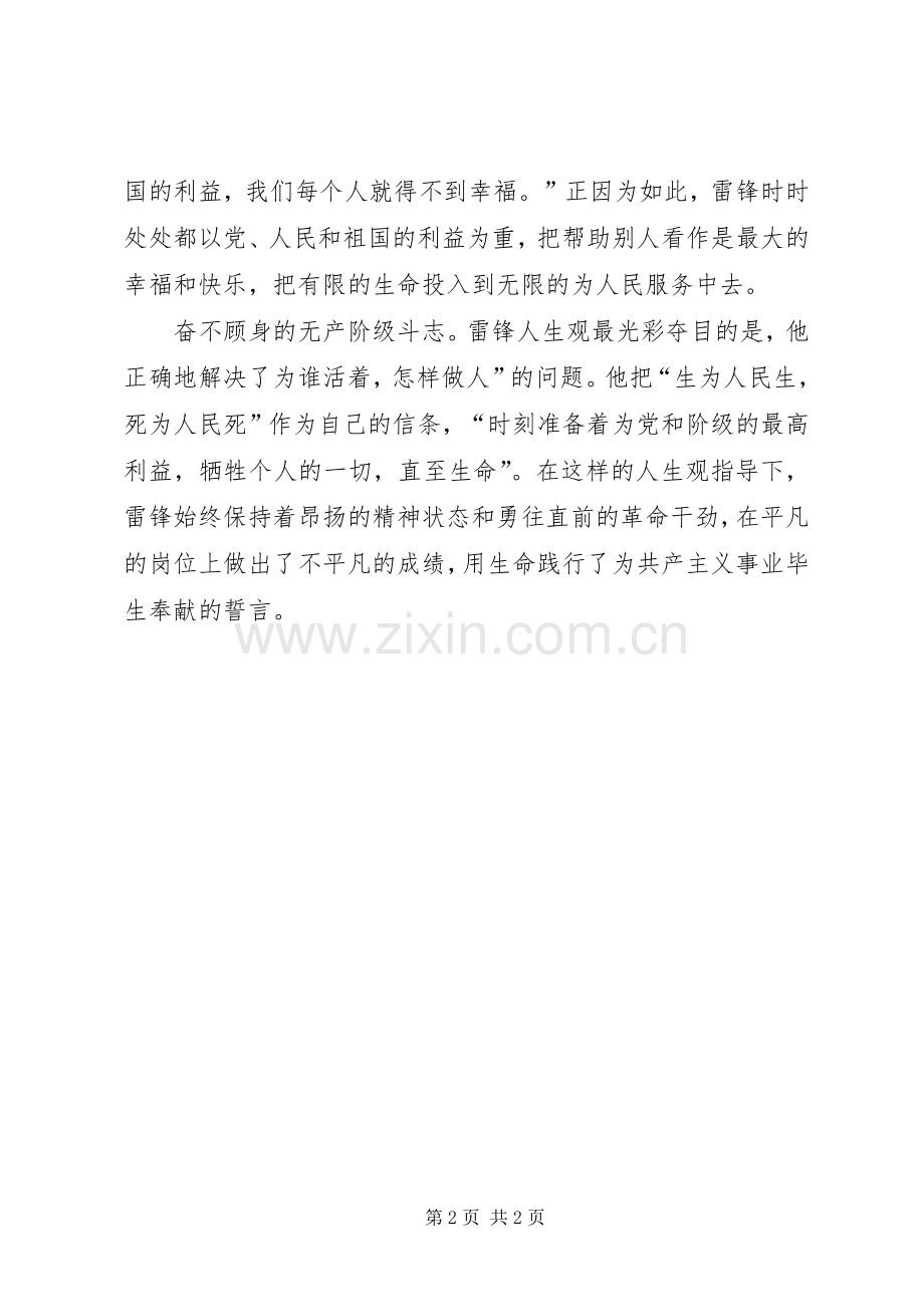 学雷锋跟党走观《雷锋》有感.docx_第2页