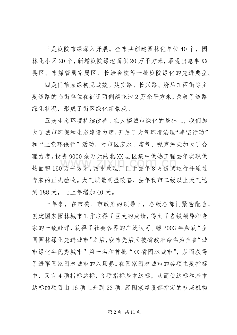 城市绿化大会讲话.docx_第2页