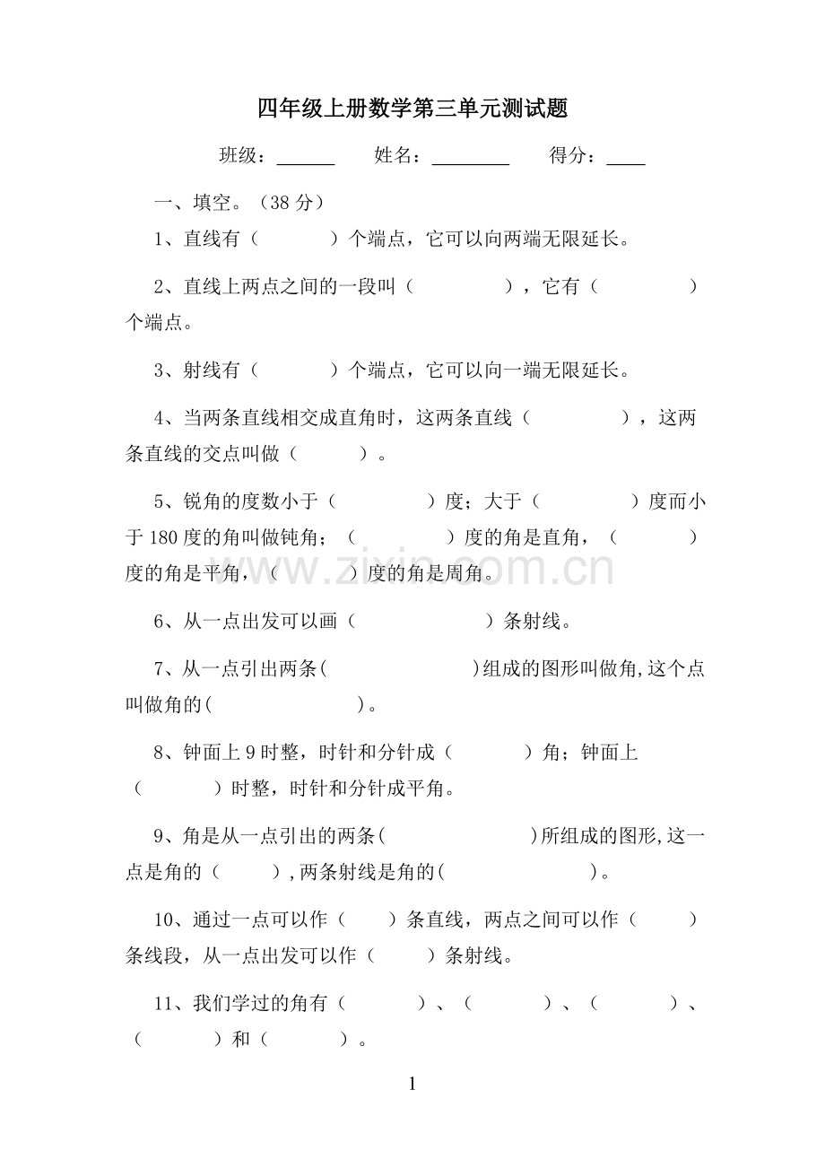 四年级数学上册第三单元试卷.doc_第1页