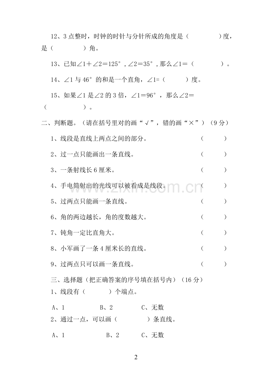 四年级数学上册第三单元试卷.doc_第2页