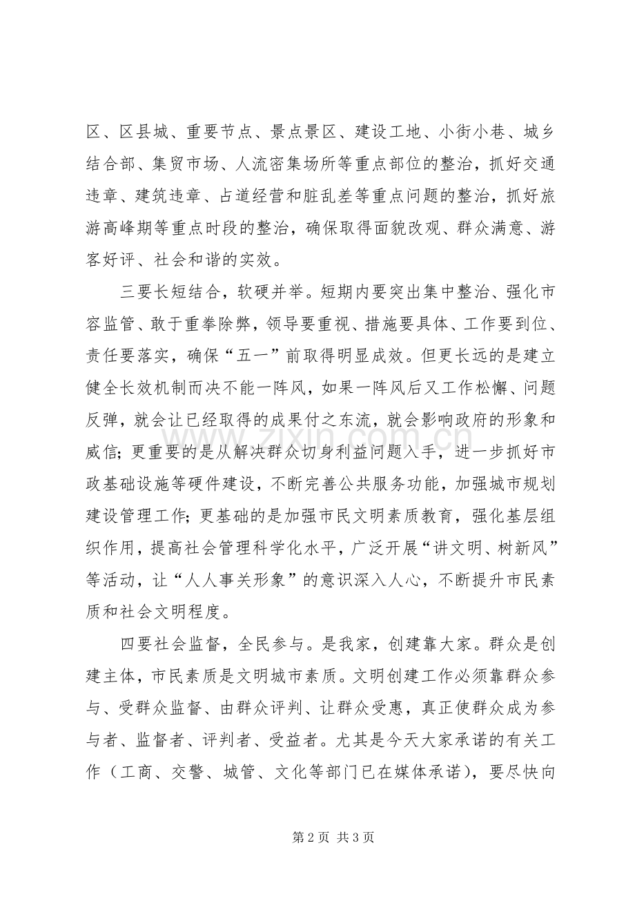 文明创建专题推进会书记讲话材料.docx_第2页