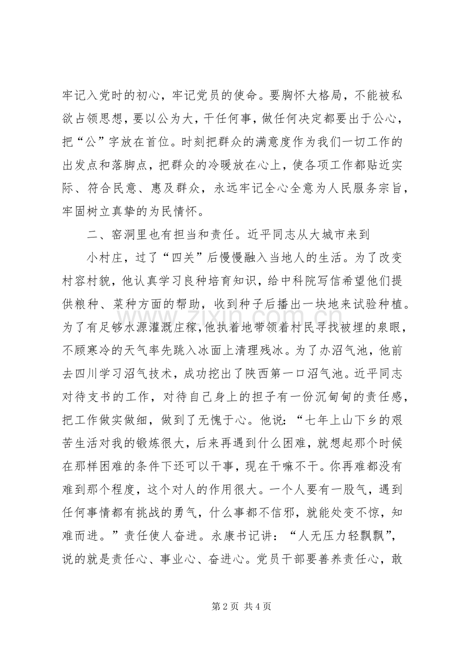 读纪实文学《梁家河》有感.docx_第2页