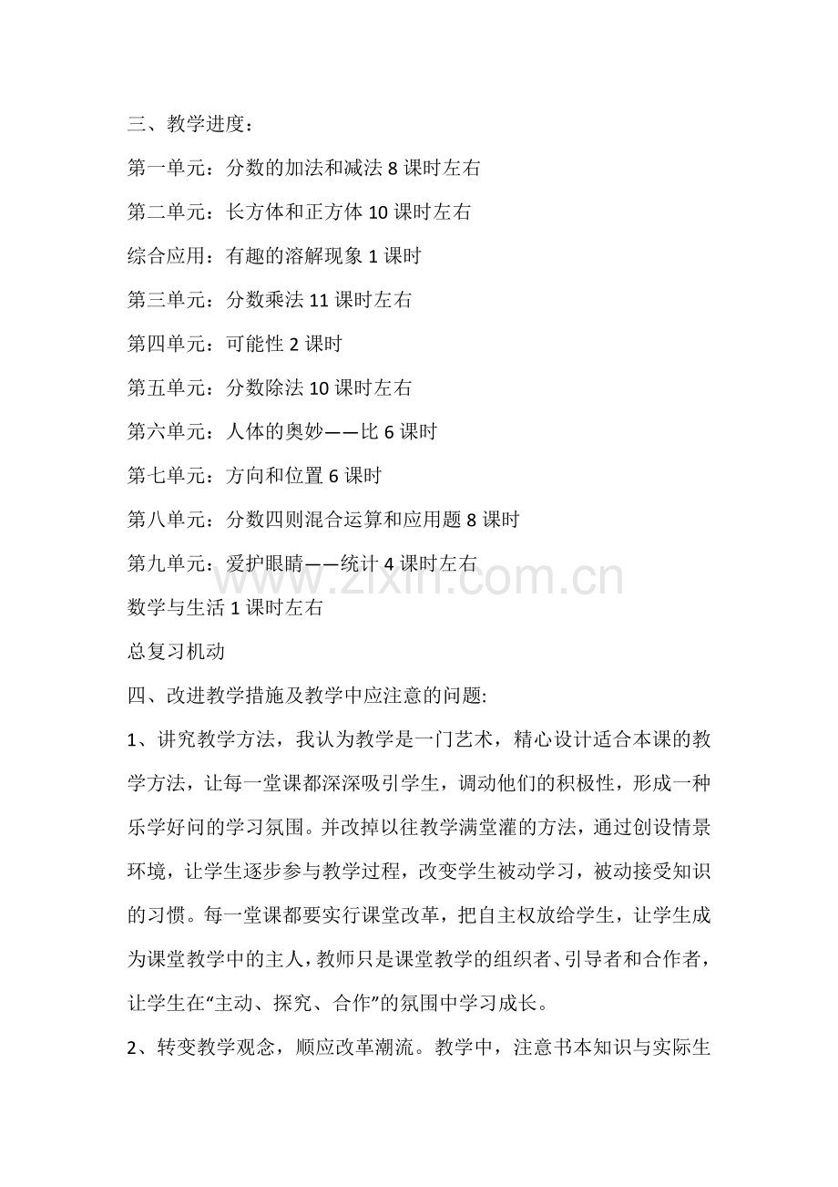青岛版五年级上学期数学教学计划.docx_第2页